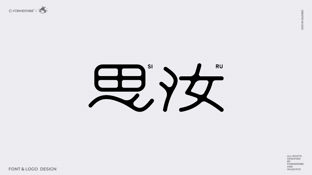 2024年第4季度原創(chuàng)字體logo設(shè)計(jì)合集