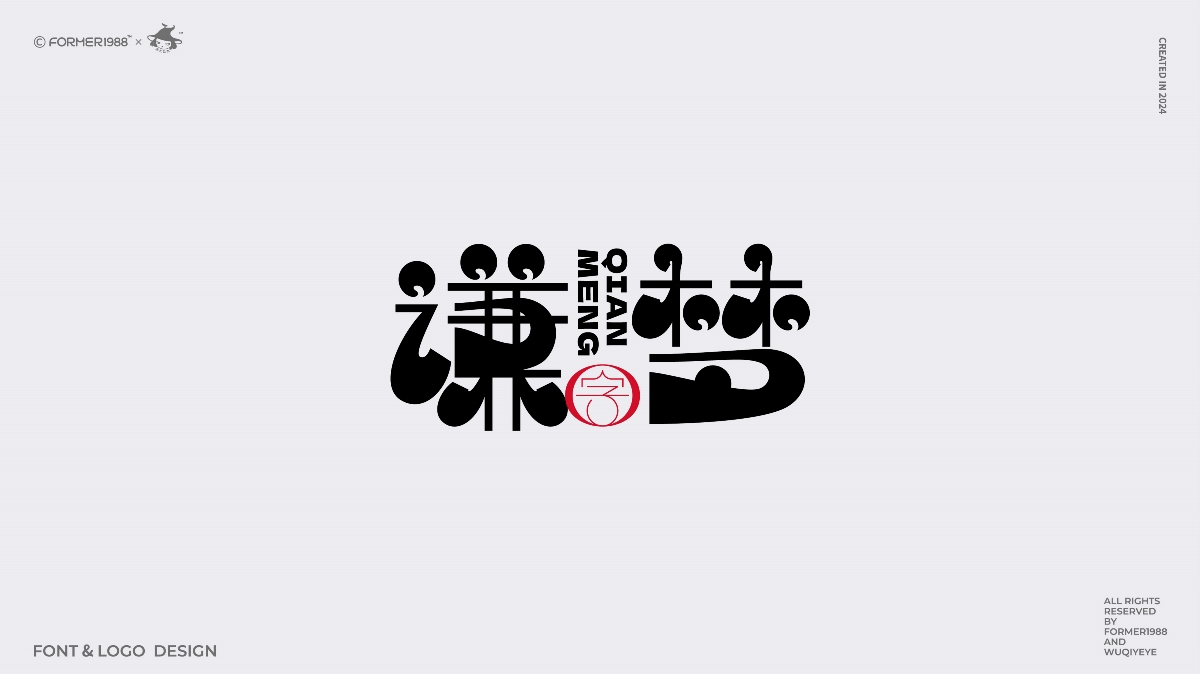 2024年第4季度原創(chuàng)字體logo設(shè)計(jì)合集