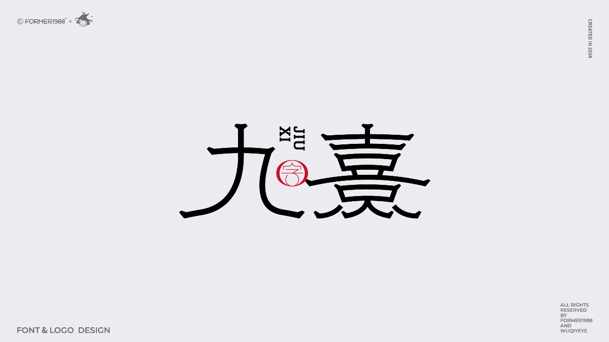 2024年第4季度原創(chuàng)字體logo設(shè)計(jì)合集