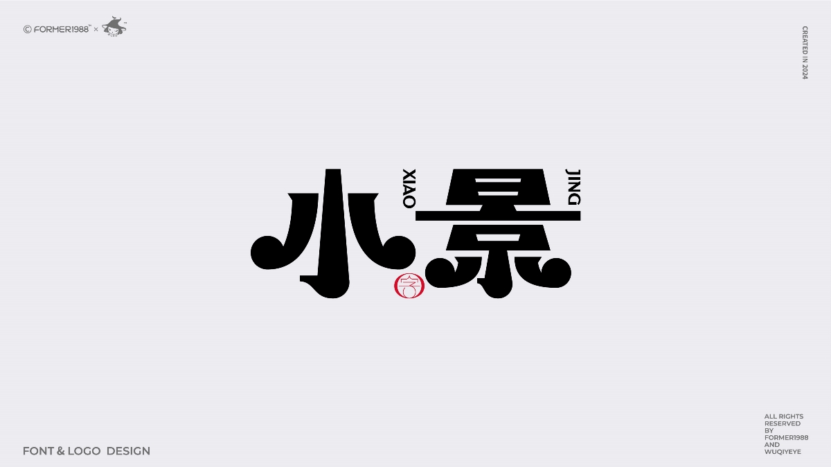 2024年第4季度原創(chuàng)字體logo設(shè)計合集