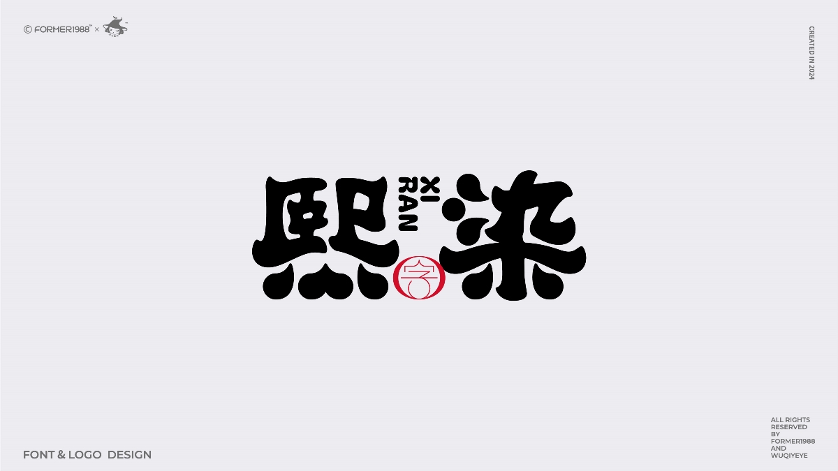 2024年第4季度原創(chuàng)字體logo設(shè)計合集