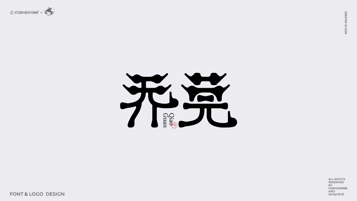 2024年第4季度原創(chuàng)字體logo設(shè)計合集