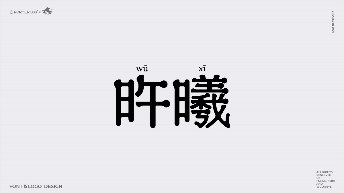 2024年第4季度原創(chuàng)字體logo設(shè)計(jì)合集