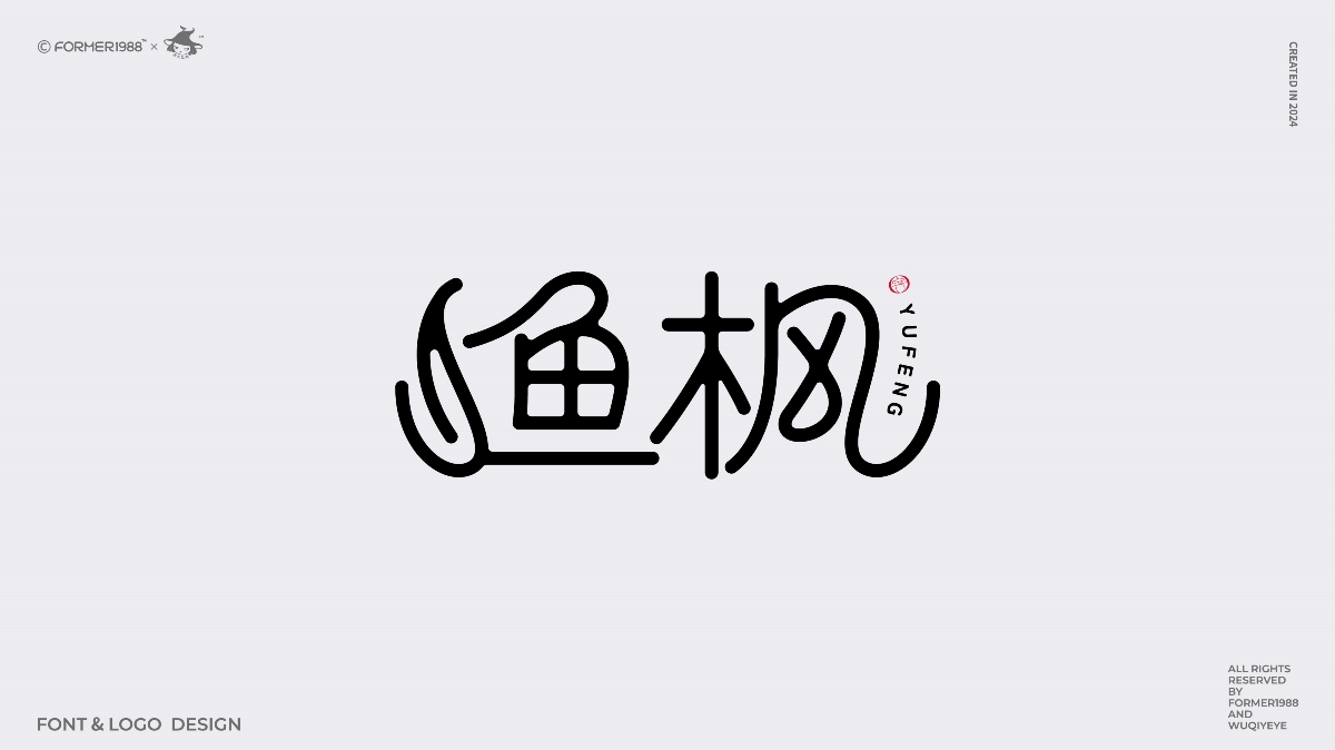 2024年第4季度原創(chuàng)字體logo設(shè)計(jì)合集