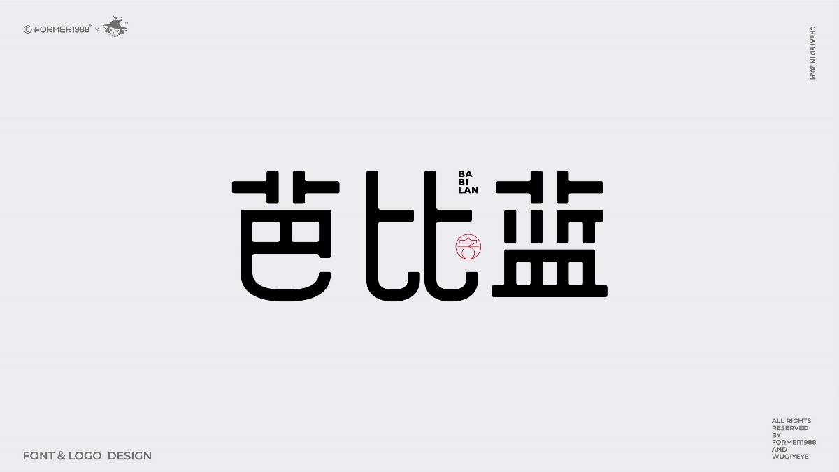 2024年第4季度原創(chuàng)字體logo設(shè)計合集