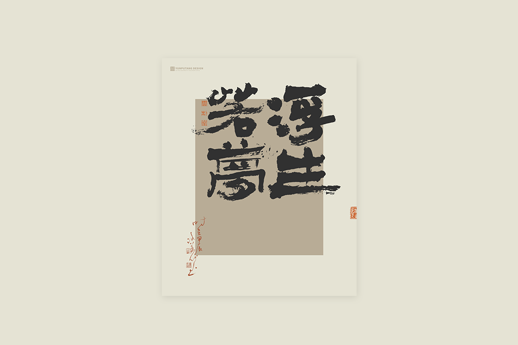 書(shū)法字記