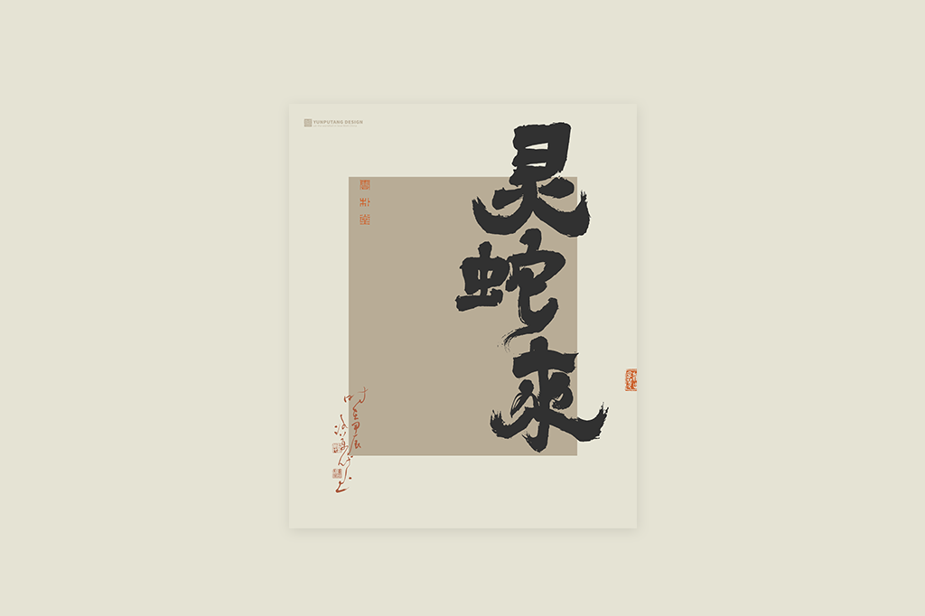 書(shū)法字記