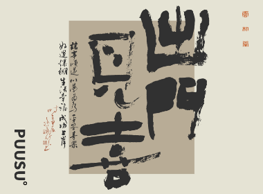 書法字記