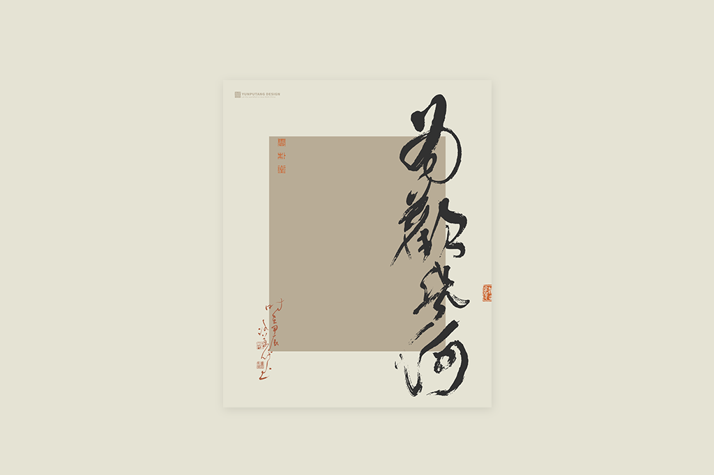 書(shū)法字記