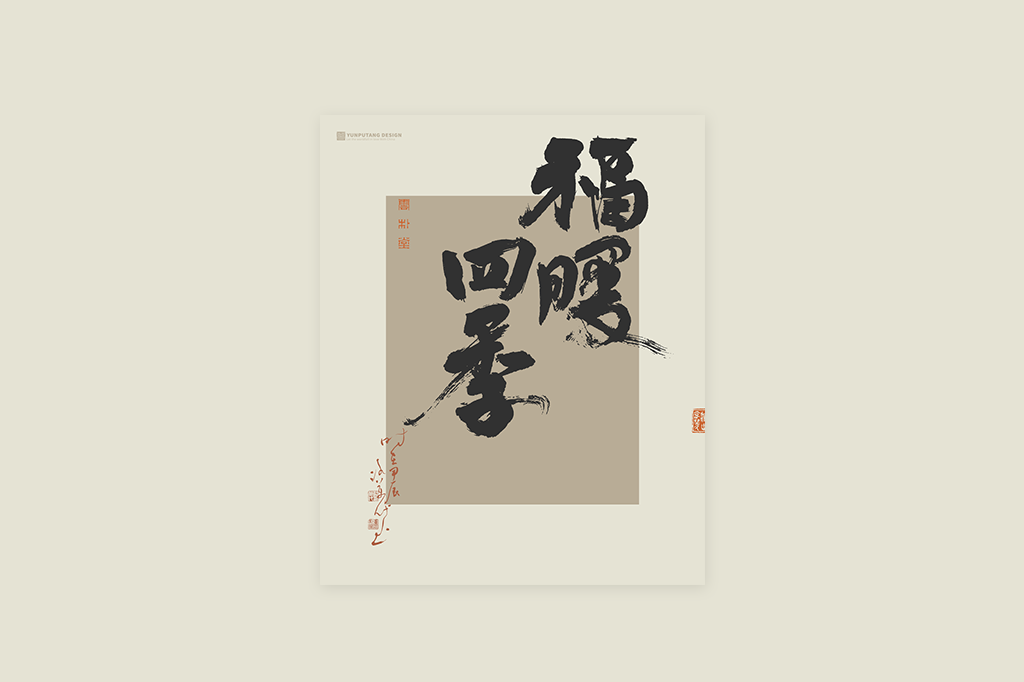 書(shū)法字記