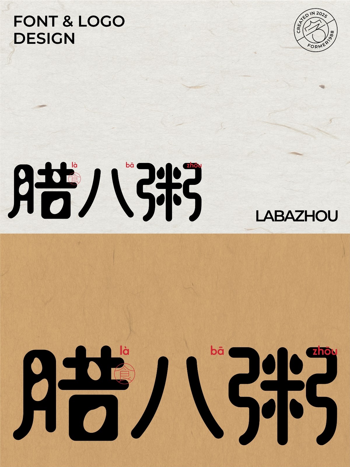 2025年1月上旬字體logo設(shè)計(jì)作品集