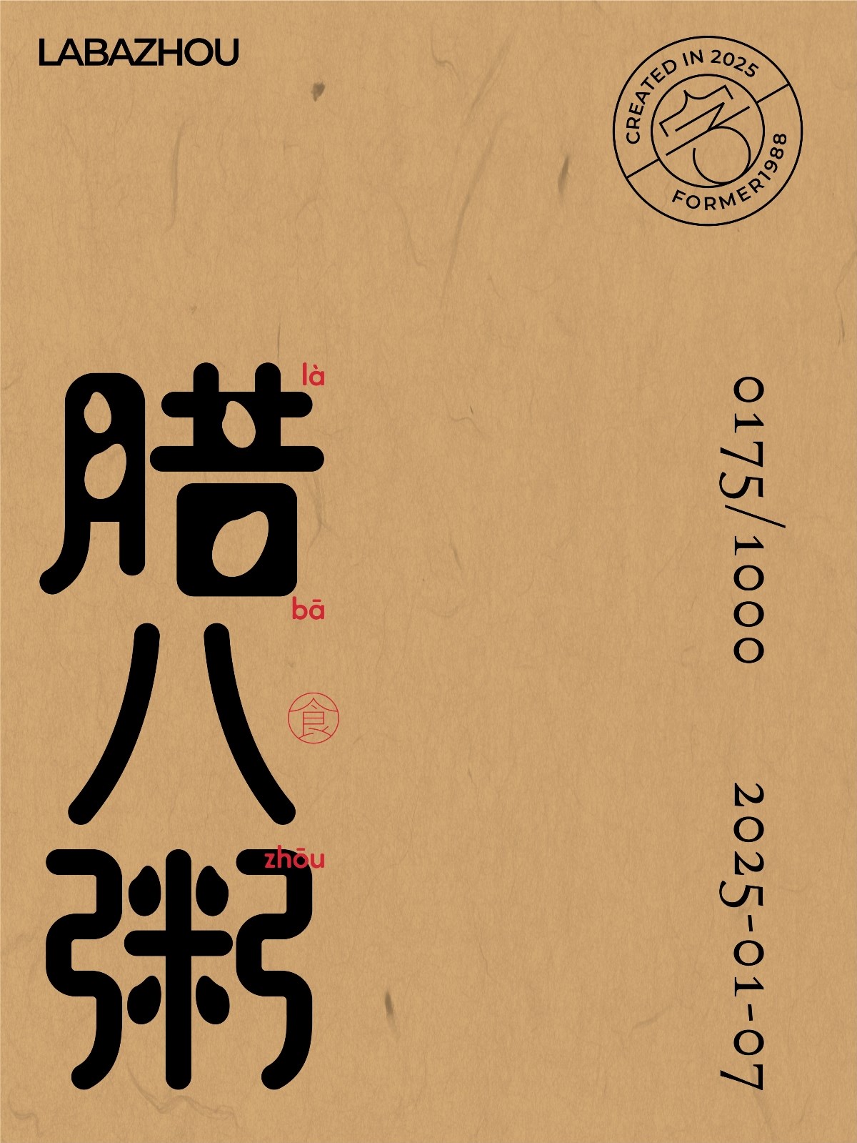 2025年1月上旬字體logo設(shè)計(jì)作品集