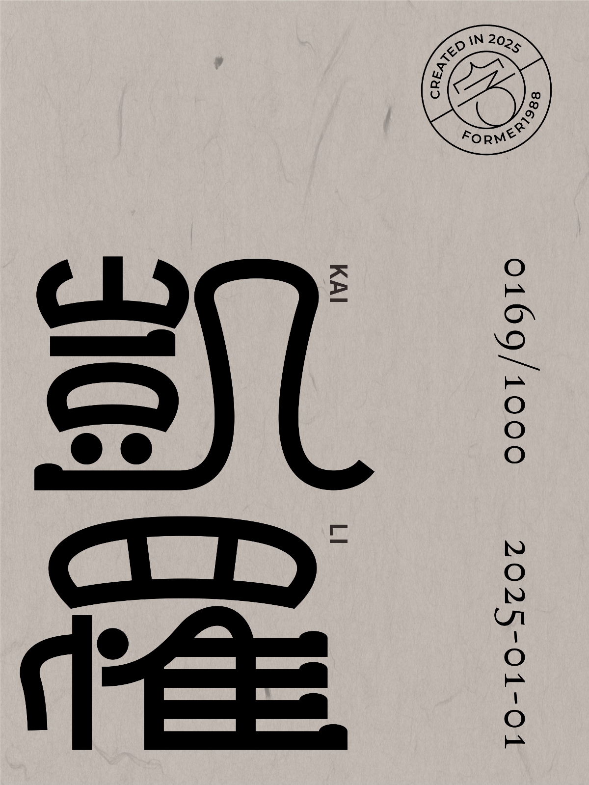 2025年1月上旬字體logo設(shè)計(jì)作品集