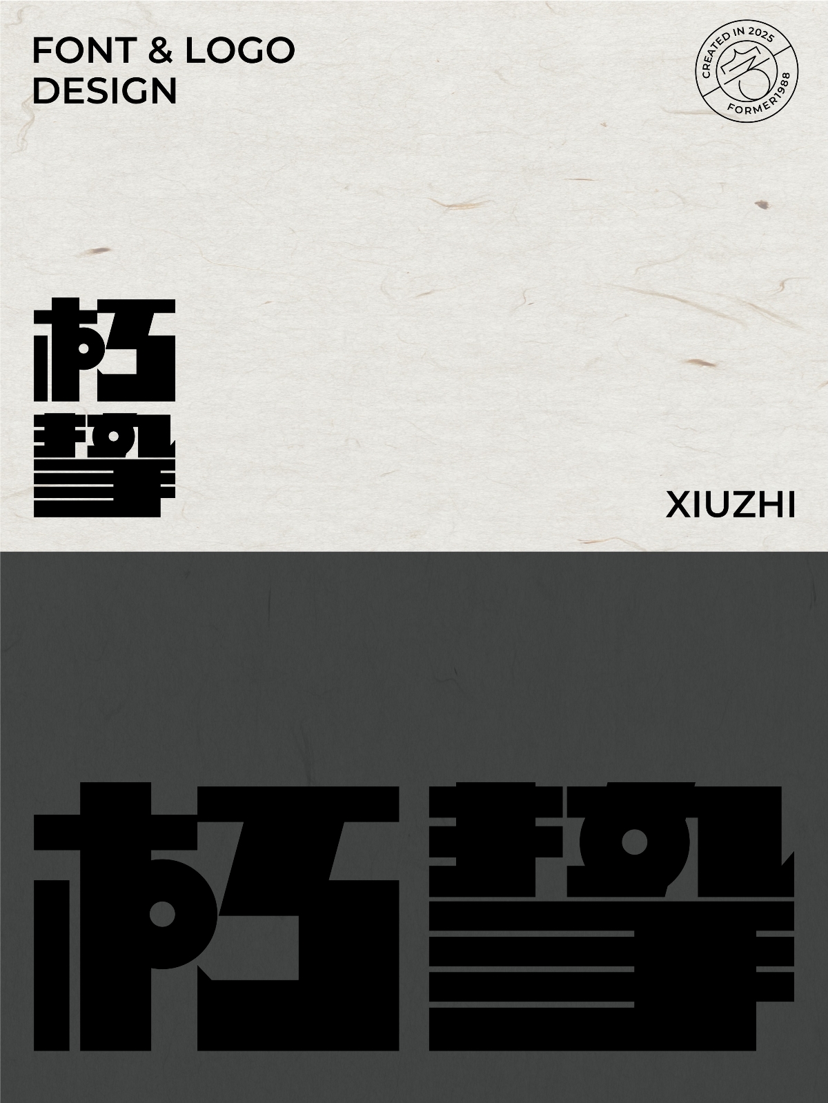 2025年1月上旬字体logo设计作品集