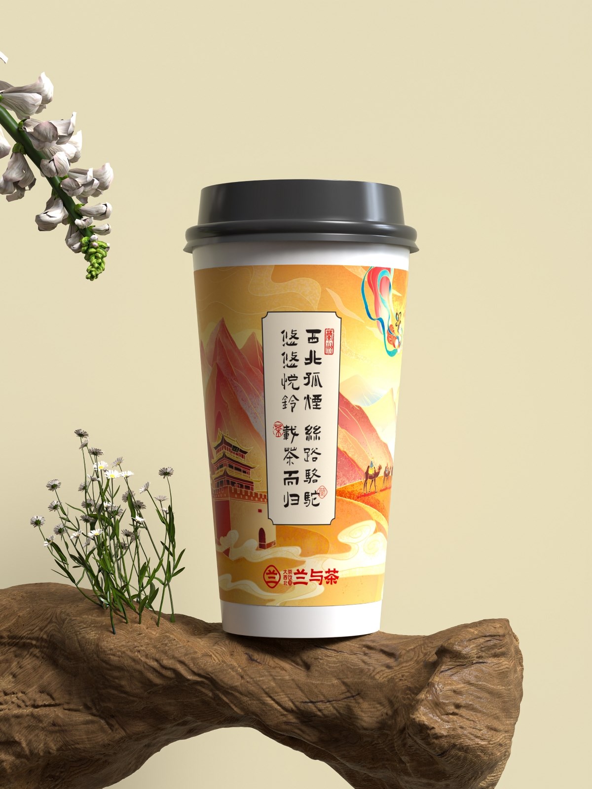 蘭與茶  大西北茶飲