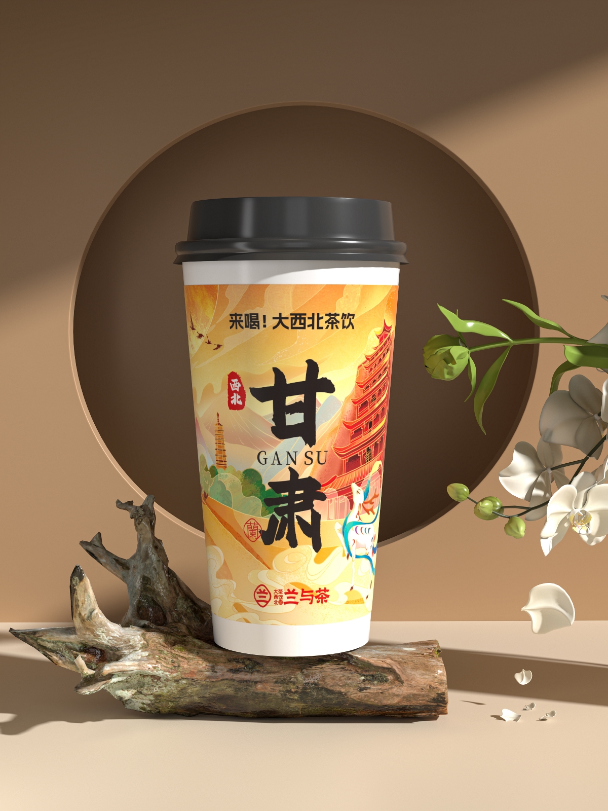 蘭與茶  大西北茶飲