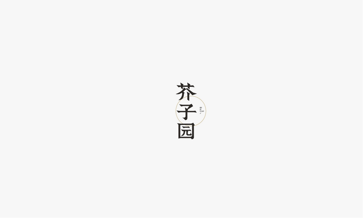 字体合集-叁