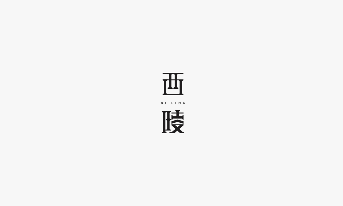 字体合集-叁