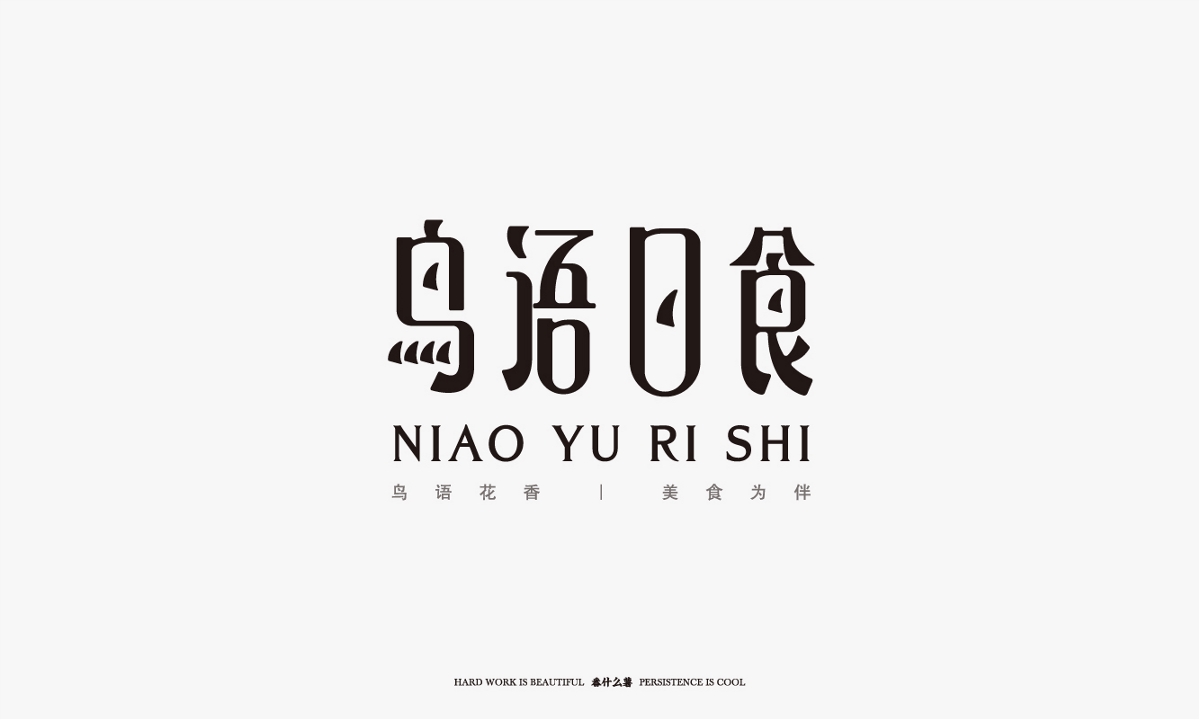 字体合集-贰