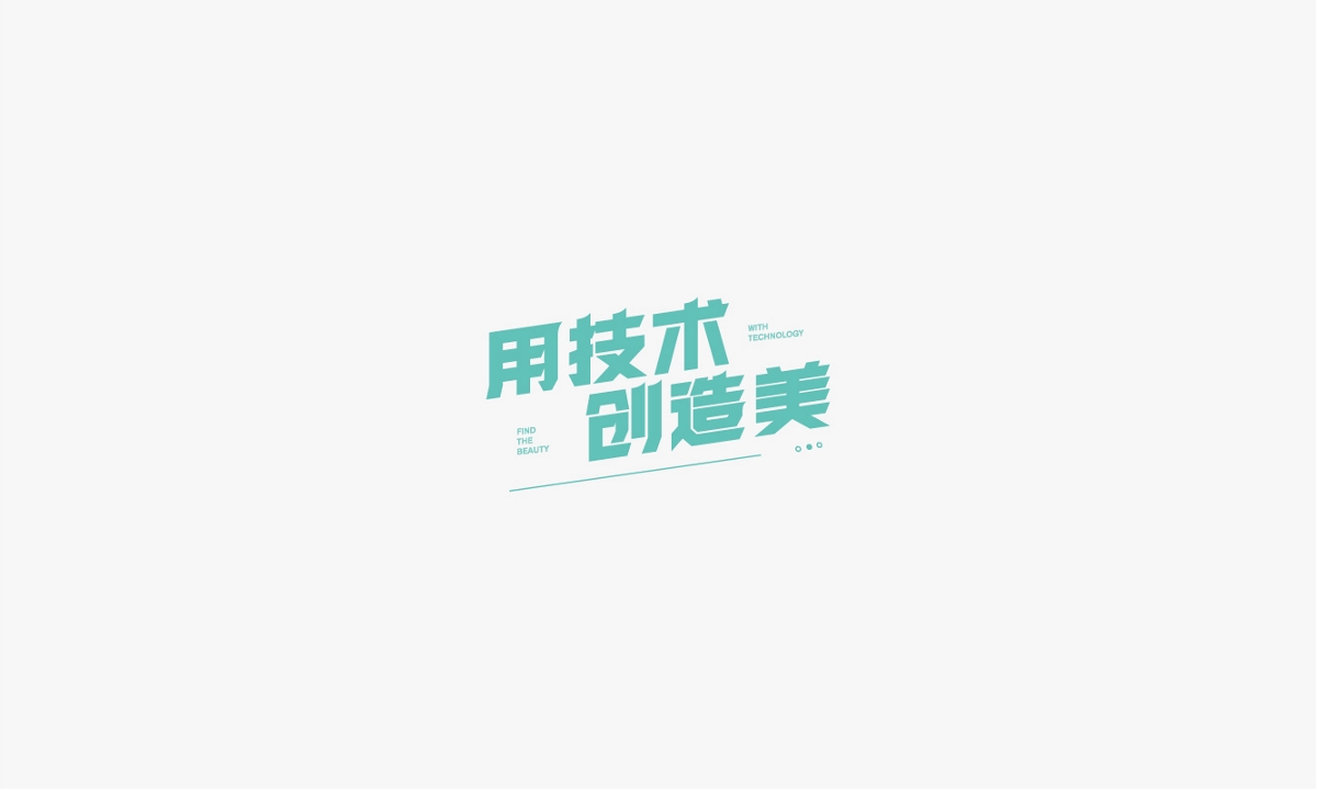 字体合集-叁