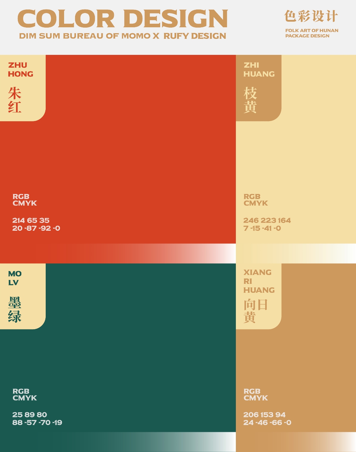 原創(chuàng)設(shè)計丨墨茉點心局：民藝湖南禮盒設(shè)計丨若非設(shè)計