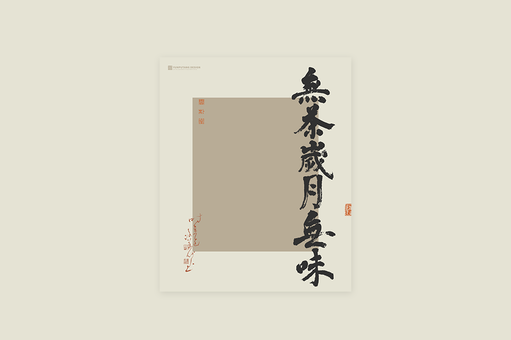 書(shū)法字記