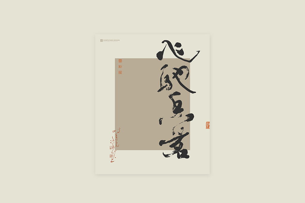 書(shū)法字記