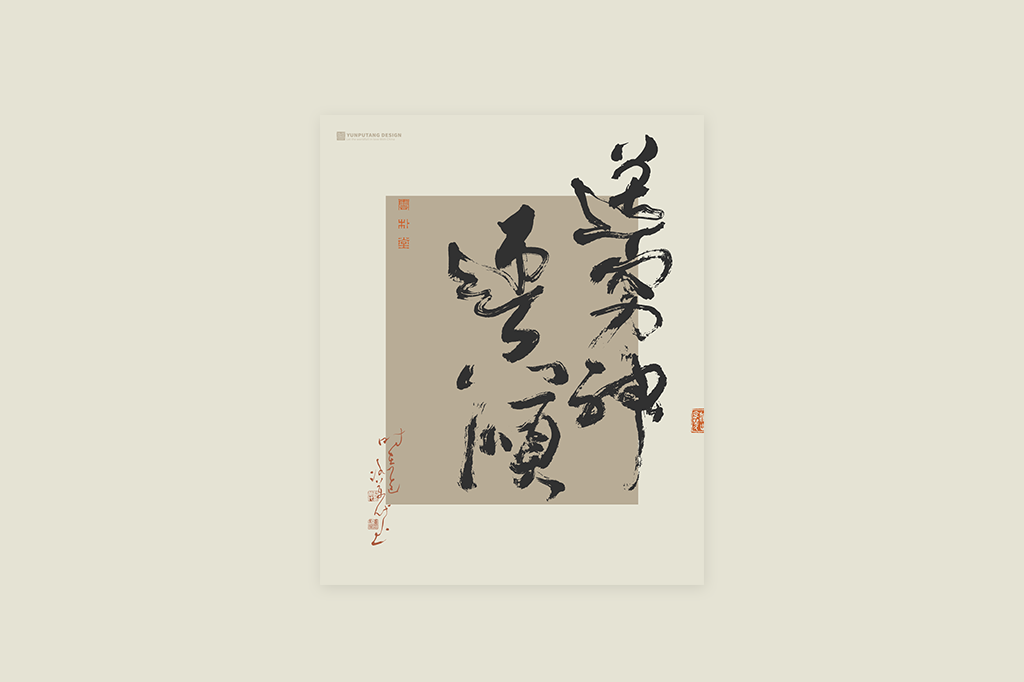 書(shū)法字記