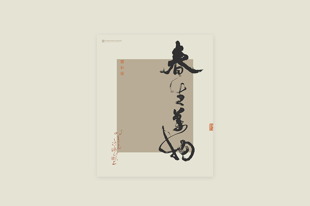 書(shū)法字記