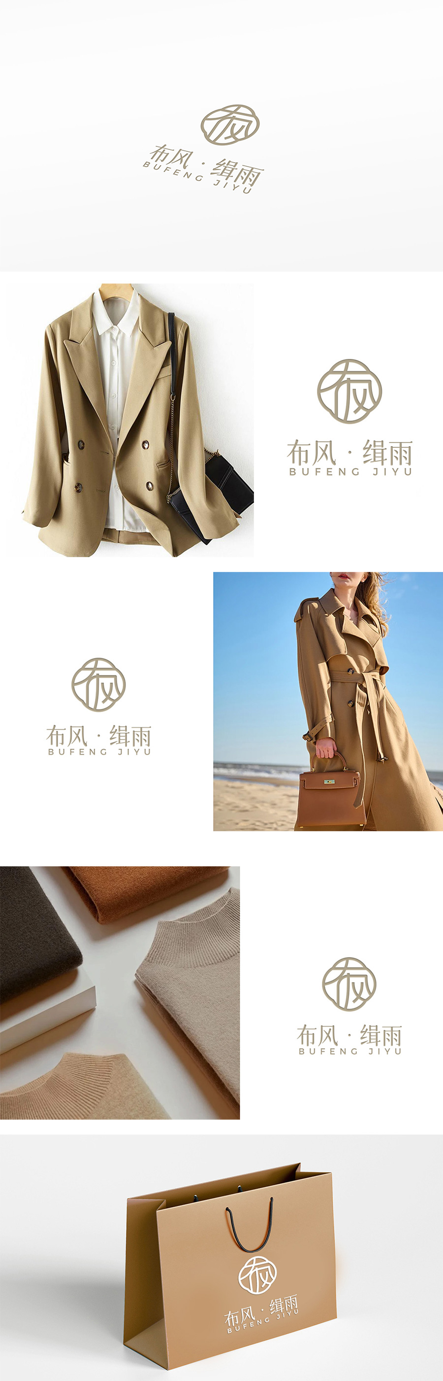  服裝LOGO女裝LOGO漢字布變形LOGO布風(fēng)簡約LOGO