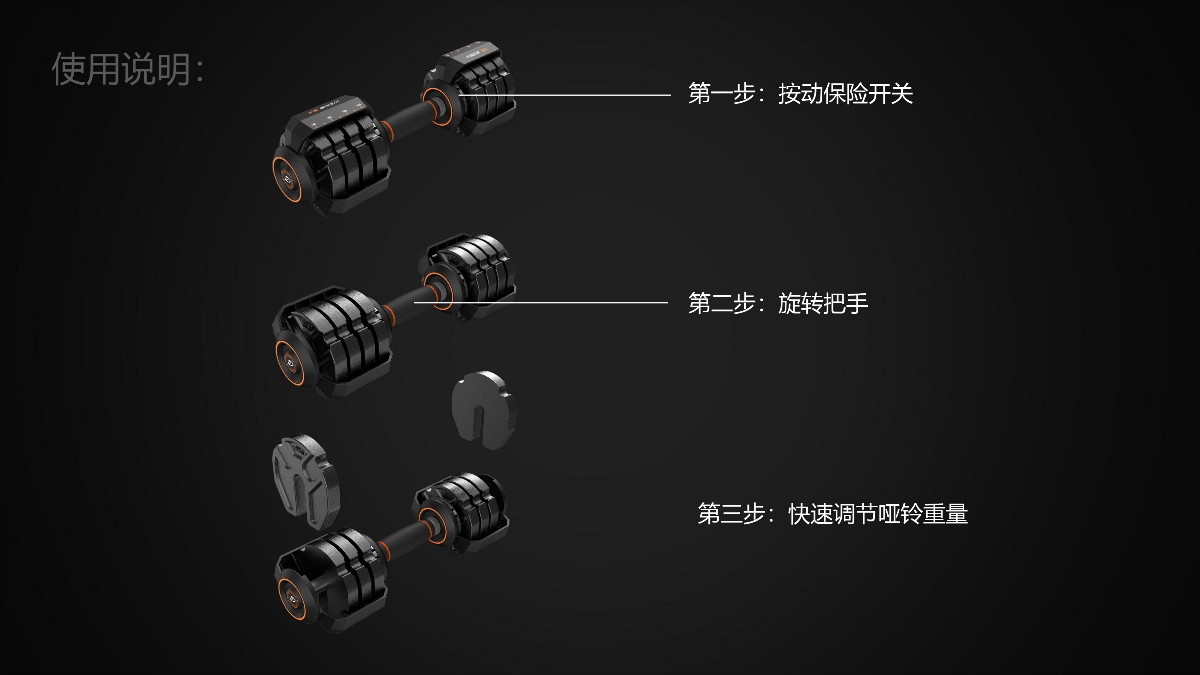 重量隨心變，健身更高效：可調(diào)節(jié)啞鈴設計