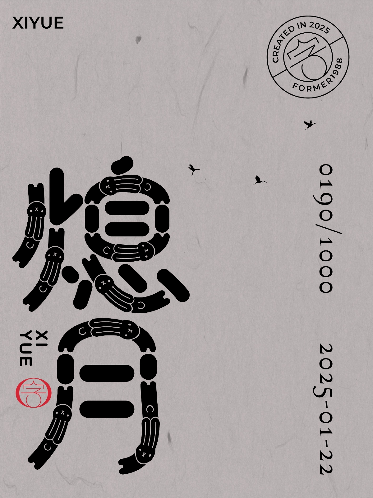 2025年1月下旬字體logo設(shè)計(jì)作品集