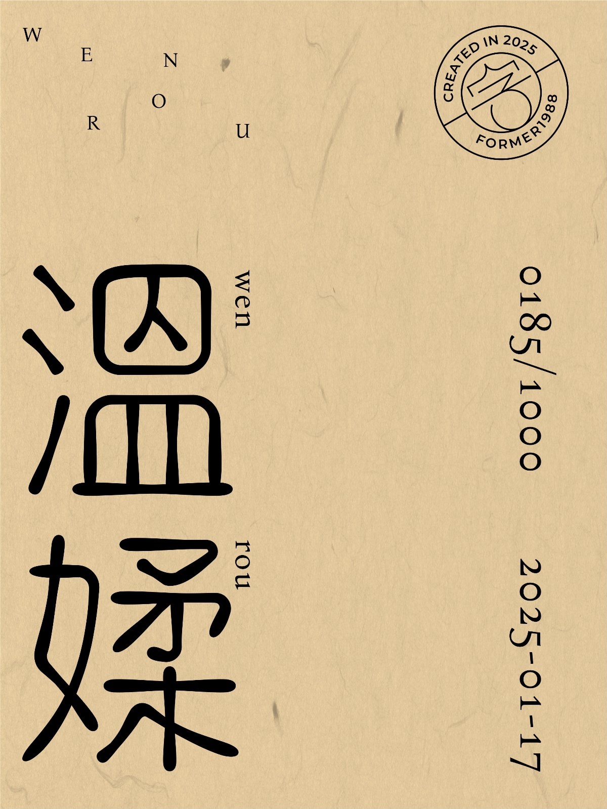 2025年1月下旬字体logo设计作品集