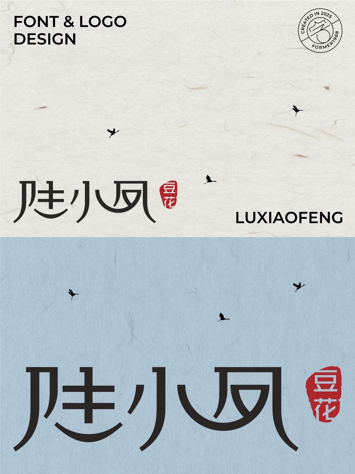 2025年1月下旬字體logo設(shè)計(jì)作品集