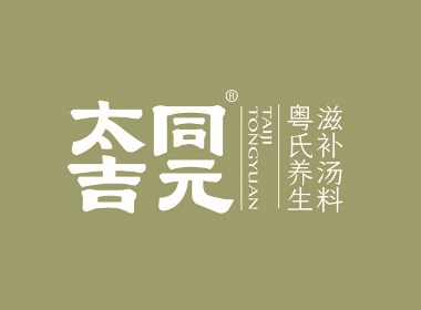 太吉同元品牌形象設(shè)計 粵氏食養(yǎng)滋補品牌包裝設(shè)計