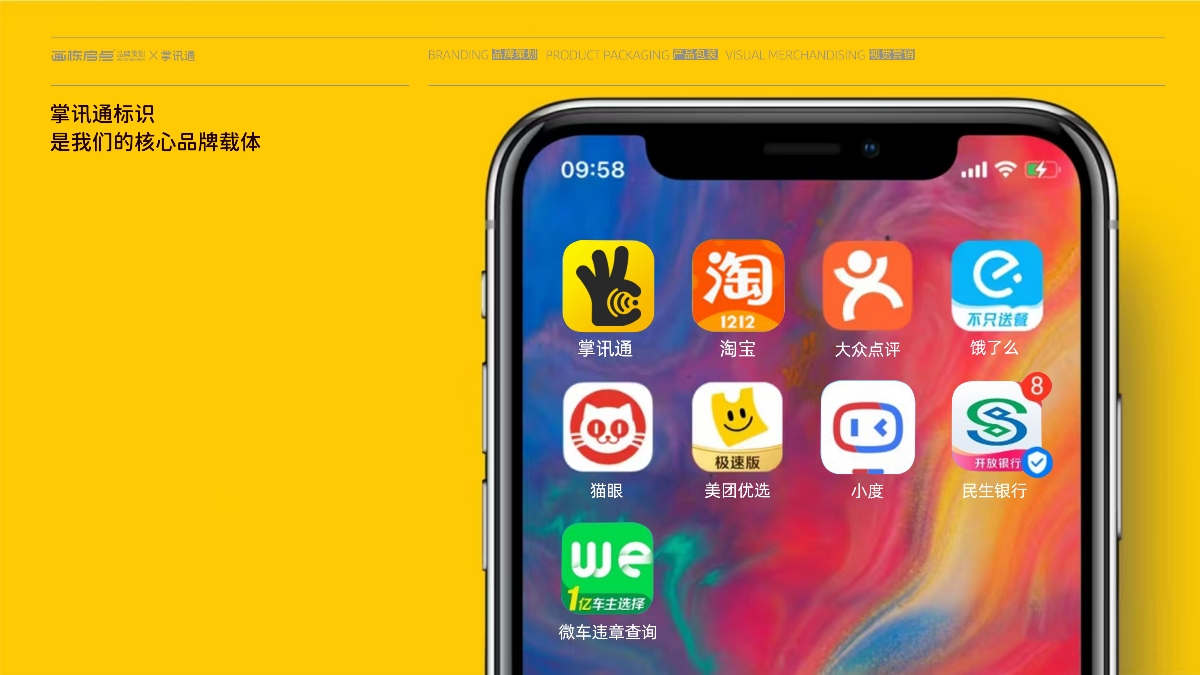 掌訊通品牌標志設計&品牌全案