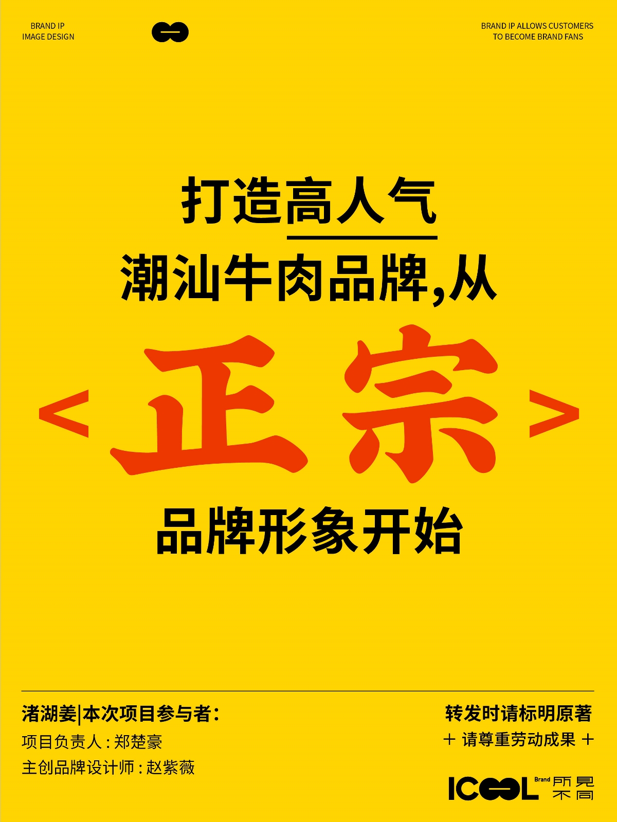 餐飲案例丨解鎖人氣流量密碼-小彬樂潮汕牛肉