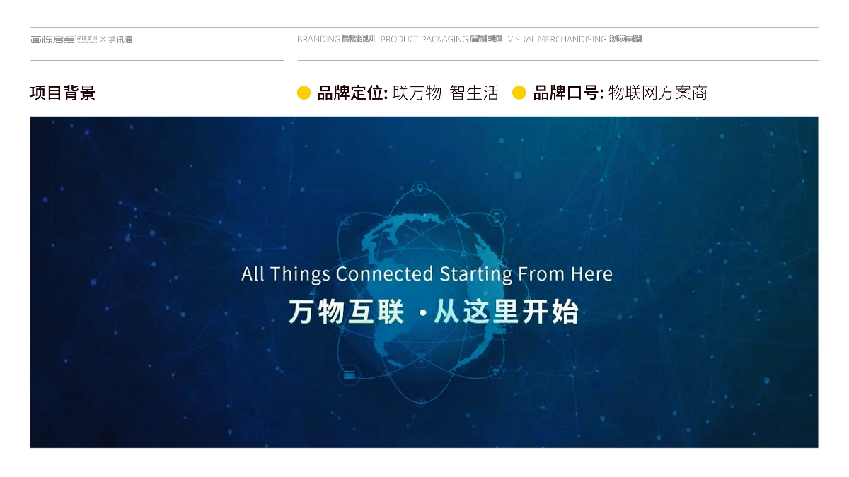 掌訊通品牌標志設計&品牌全案