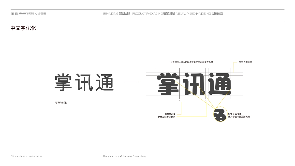 掌訊通品牌標志設計&品牌全案