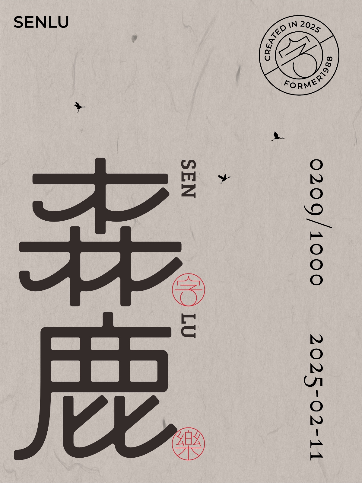 2025年2月上旬字體logo設計作品集