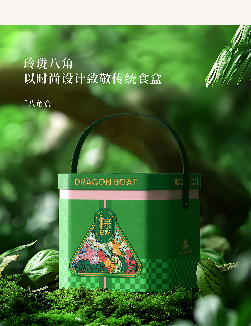 【方森園】自然療愈感端午粽子禮盒包裝《粽夏野》
