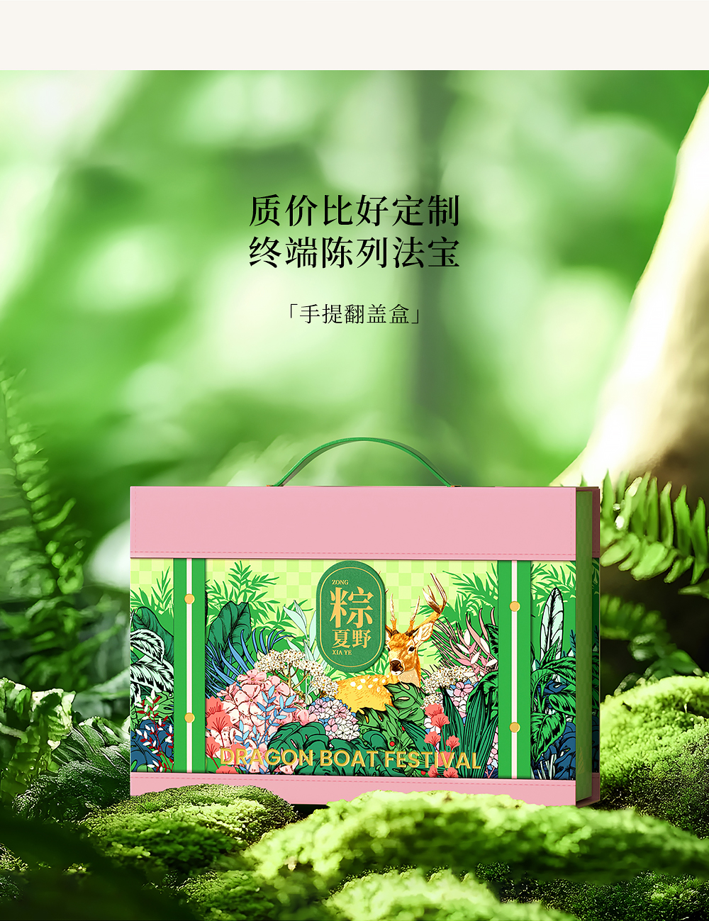 【方森園】自然療愈感端午粽子禮盒包裝《粽夏野》