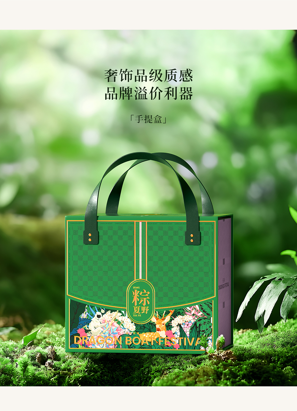 【方森園】自然療愈感端午粽子禮盒包裝《粽夏野》