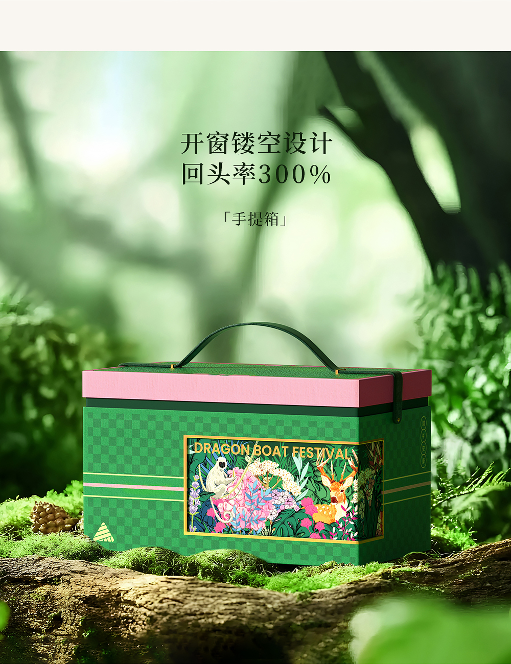 【方森園】自然療愈感端午粽子禮盒包裝《粽夏野》