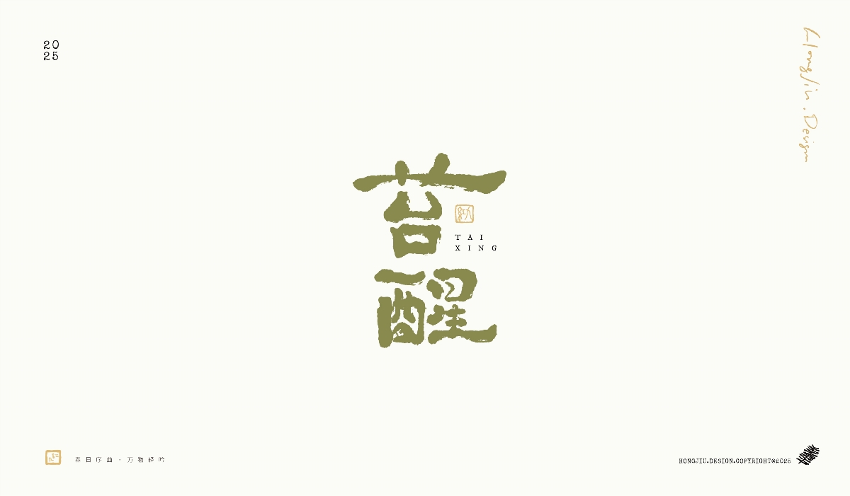 【紅九手寫】一組關(guān)于春天的手寫