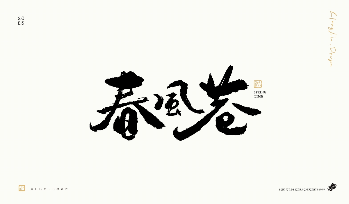 【紅九手寫(xiě)】一組關(guān)于春天的手寫(xiě)