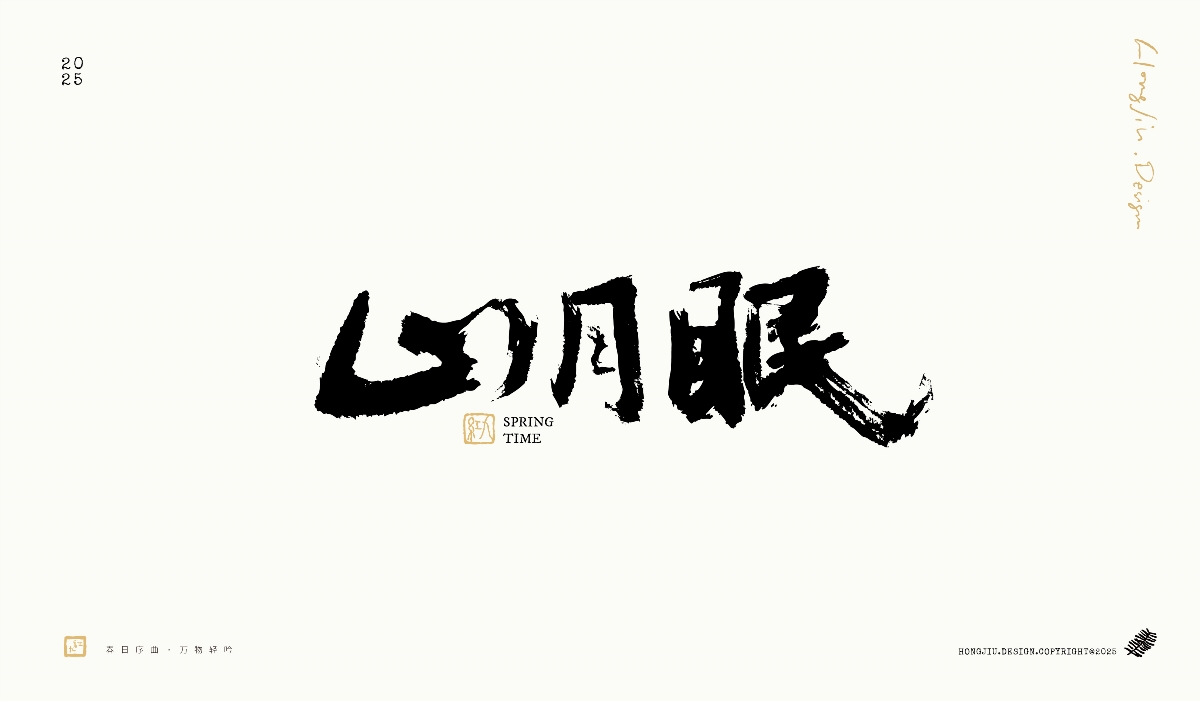 【紅九手寫】一組關(guān)于春天的手寫