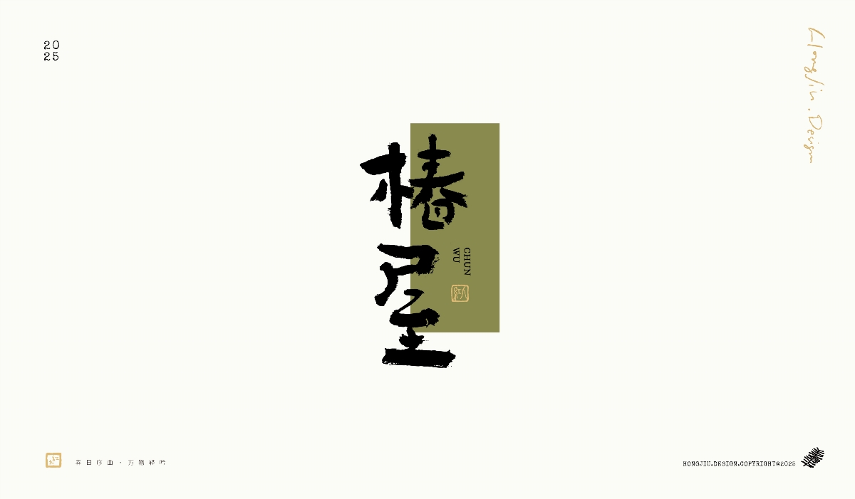 【紅九手寫】一組關(guān)于春天的手寫