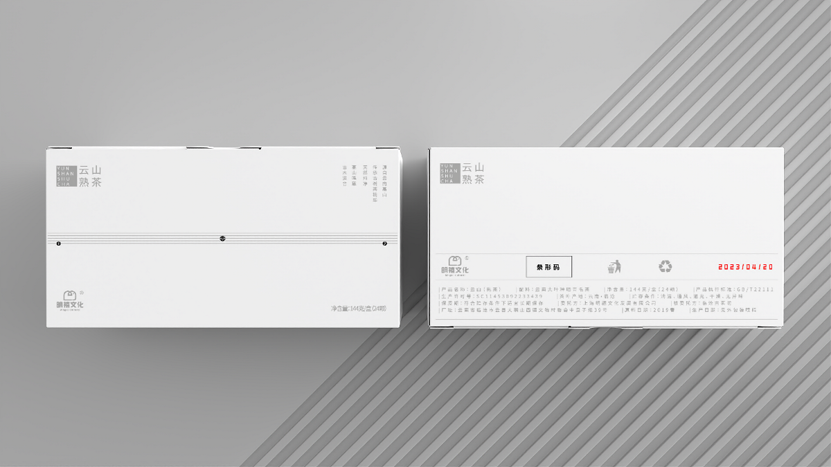 云山熟茶禮盒包裝設(shè)計(jì)