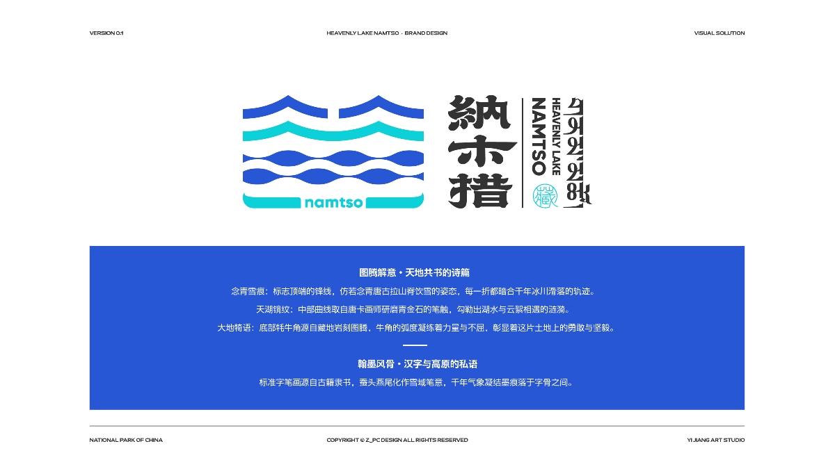 自由是靈魂的氧氣~遇見·天湖納木措